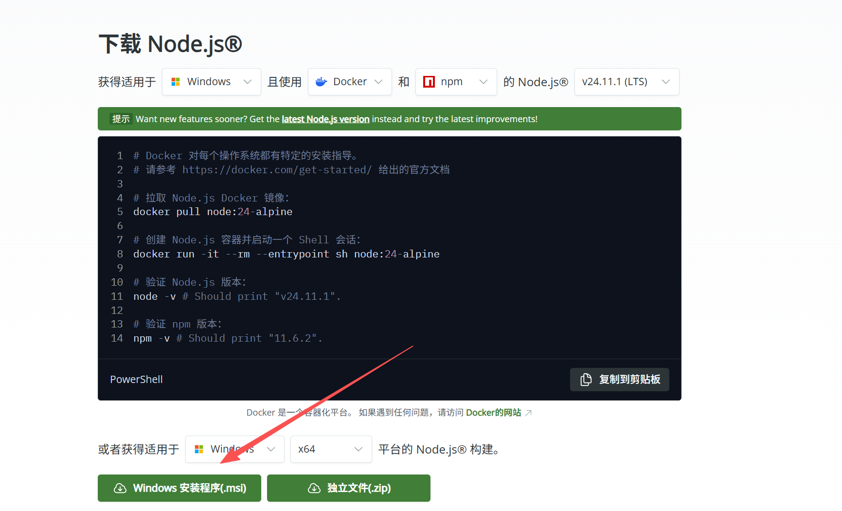 Node.js下载